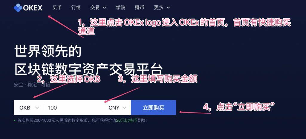 在OKEx交易所购买OKEx平台币OKB操作步骤教程-第1张图片-芝麻交易所下载